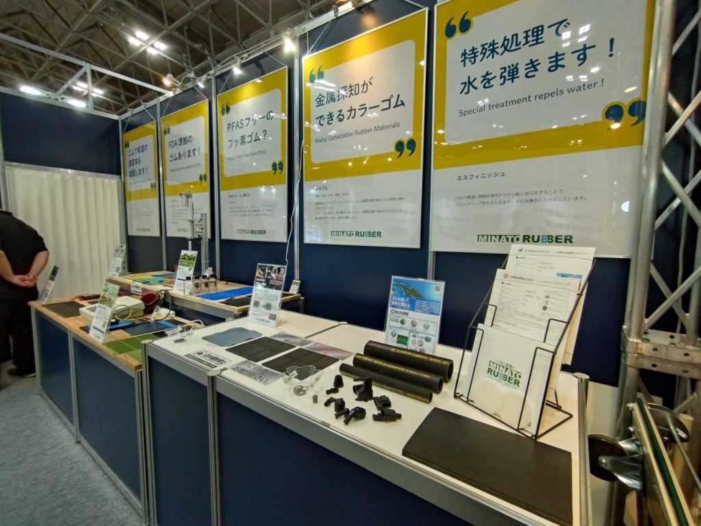 展示会のご来場ありがとうございました。 | ミナトゴム株式会社